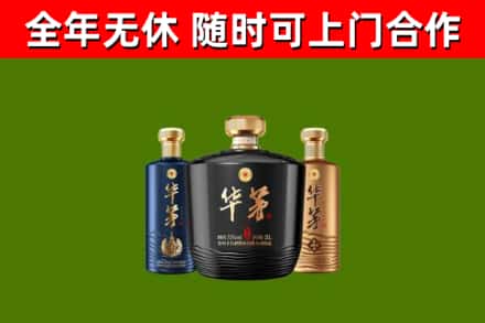 上党区烟酒回收华茅酒.jpg